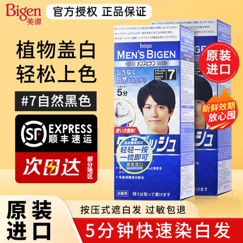 日本进口美源染发剂Bigen