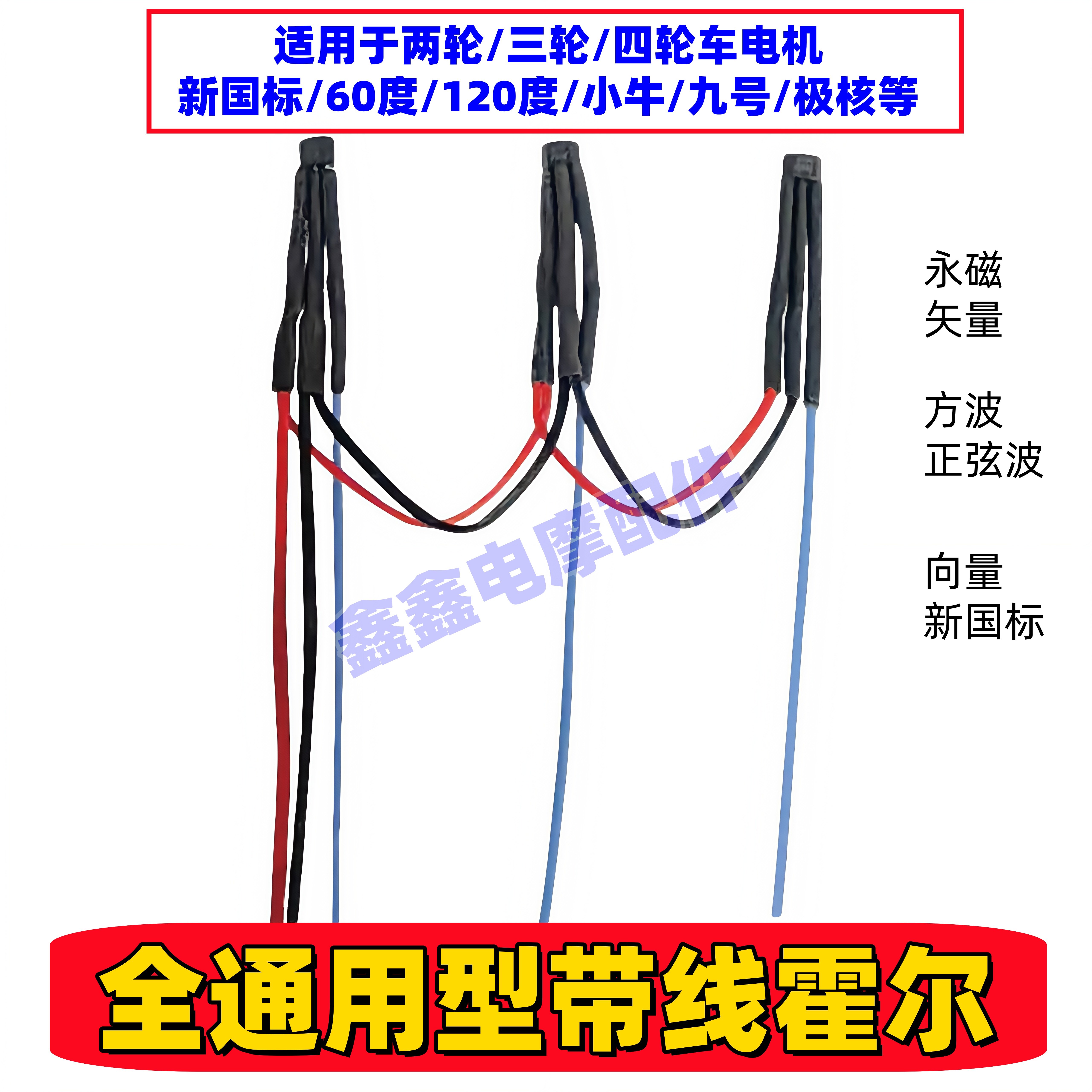 【10付】全通用型带线霍尔新国标60度120度小牛九号通用型霍尔,电动车/配件/交通工具,更多电动车零/配件,淘宝优惠券,粉丝福利购,淘宝优惠卷