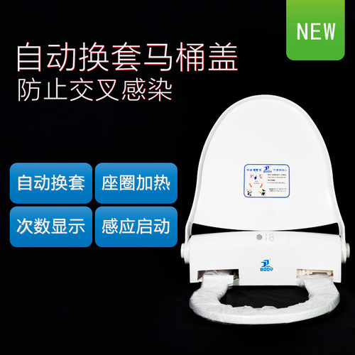 标迪智能自动换套马桶盖转转垫