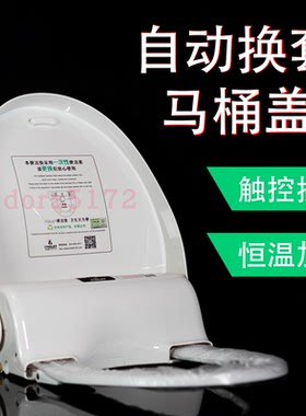 艾拓瑞卫鹰卫洁垫自动换套马桶盖自动恒温加热智能换套智能转动盖
