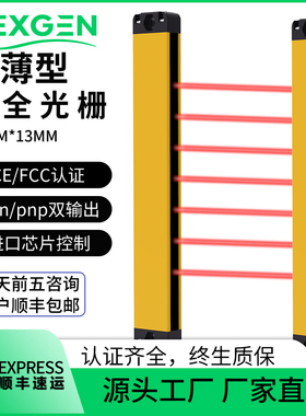 DCBC超薄小型安全光栅红外线对射冲床折弯模切机工伤防护传感器