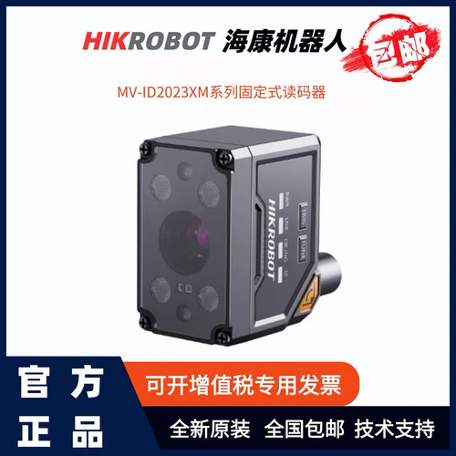 海康工业智能读码器自动对焦