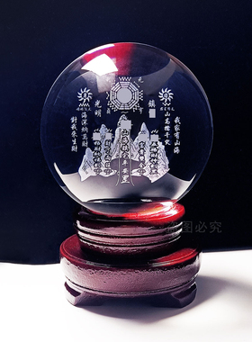 道长祝福山海镇宅保平安水晶球用品吉祥化冲风水摆件家居玄关乔迁