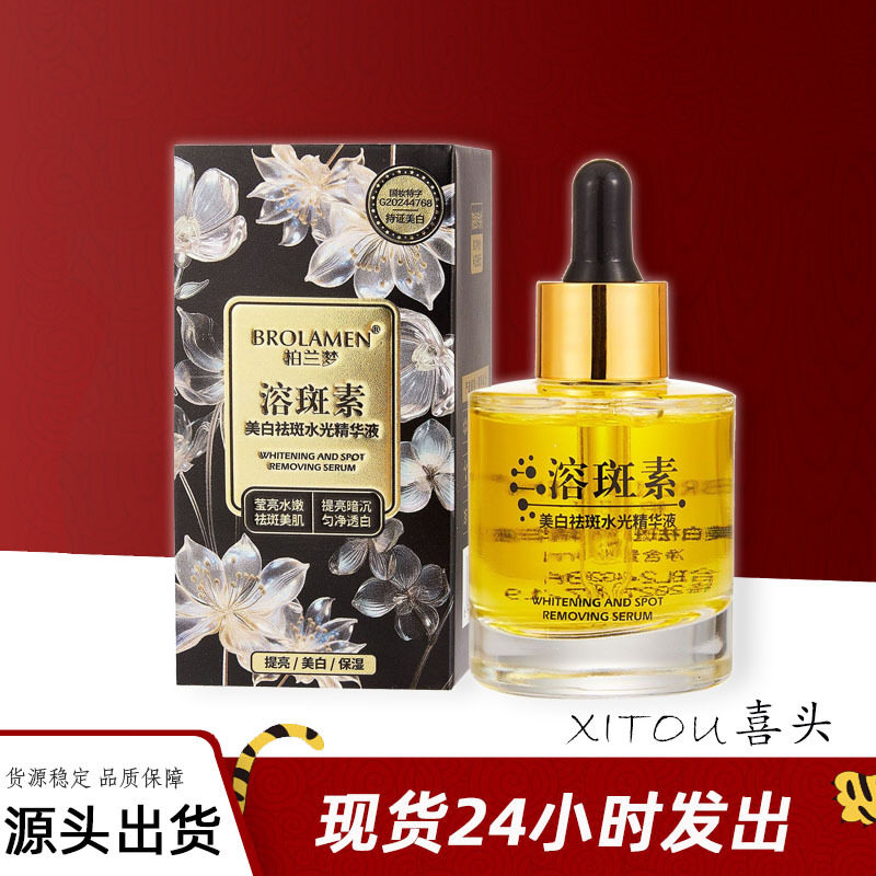 美白祛斑精华液分解黑色素淡化色斑祛黄褐斑雀斑官方正品水乳脸部