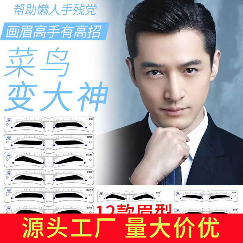 男士懒人眉毛一分钟画眉神器