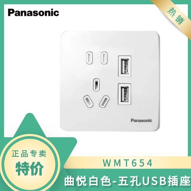 松下USB电源插座 松下正品专卖曲悦五孔插座带双USB 2.1A充电插座