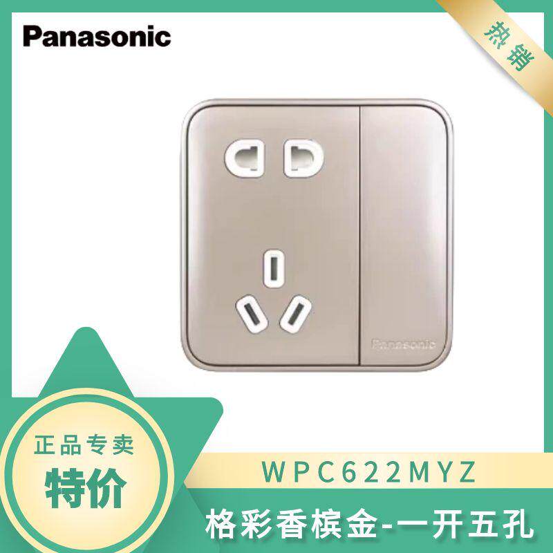 松下墙壁开关插座格彩香槟金86型单控双控带LED 三孔五孔电脑插座