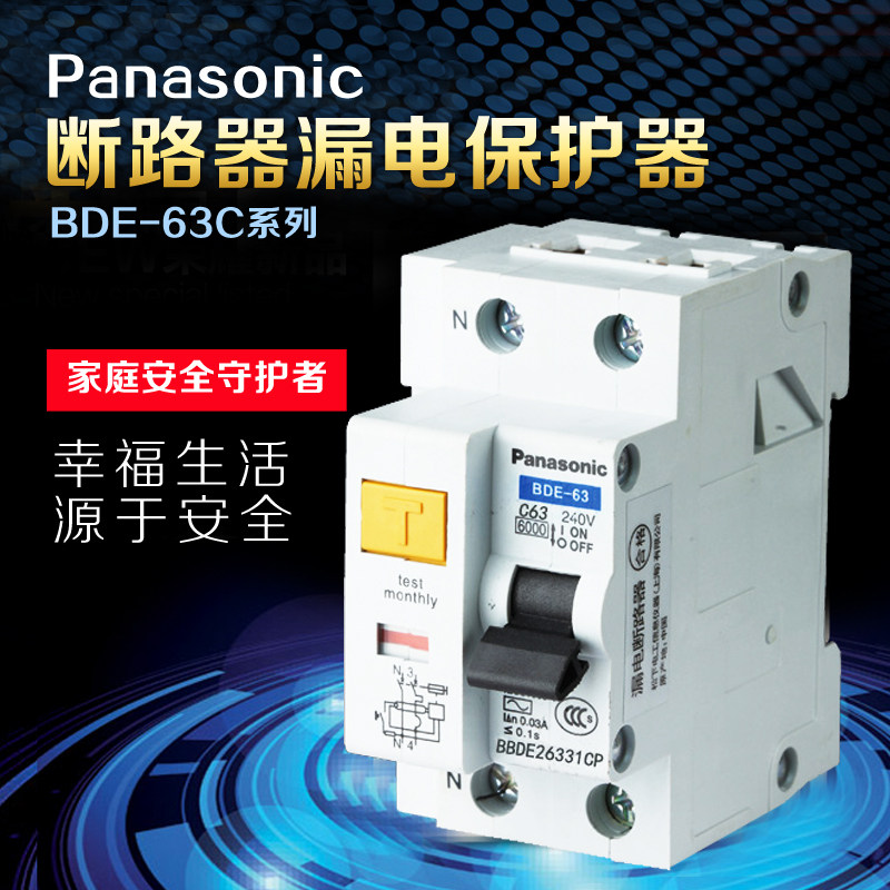 松下经典断路器空气开关家用漏保1P+N、2P、4P6A-63A带漏电保护器