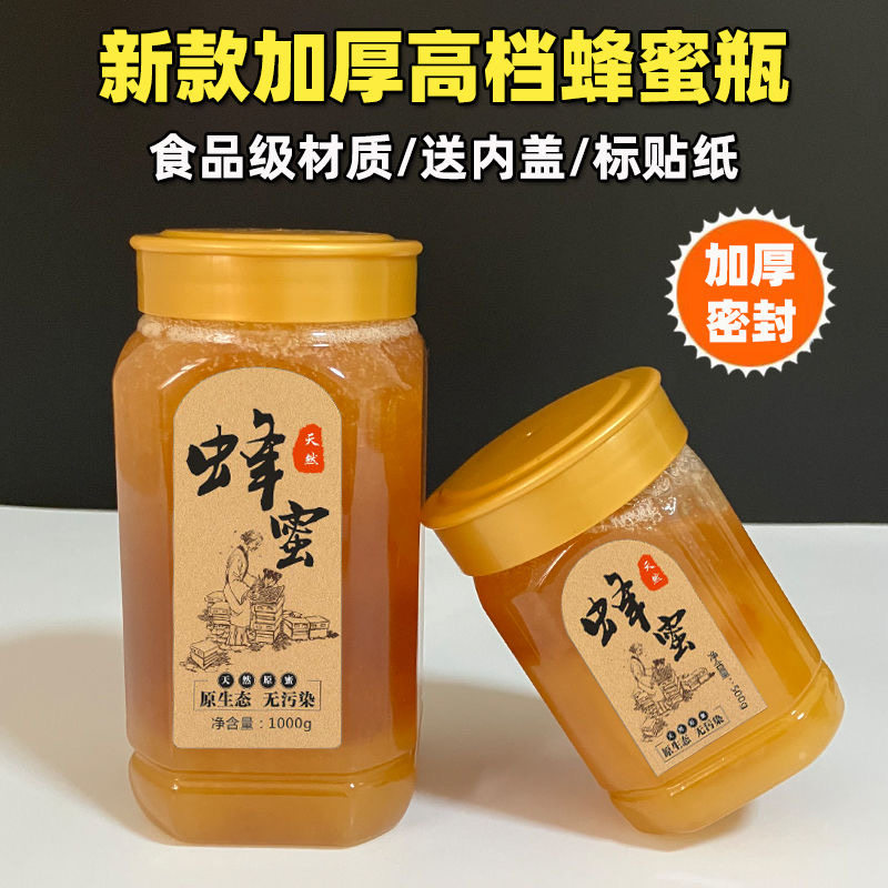 蜂蜜瓶塑料瓶子2斤高档1斤2斤装加厚蜂蜜包装专用瓶食品级密封罐
