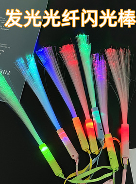 七彩发光光纤闪光棒演唱会助威道具派对用品地推扫码赠送小礼品