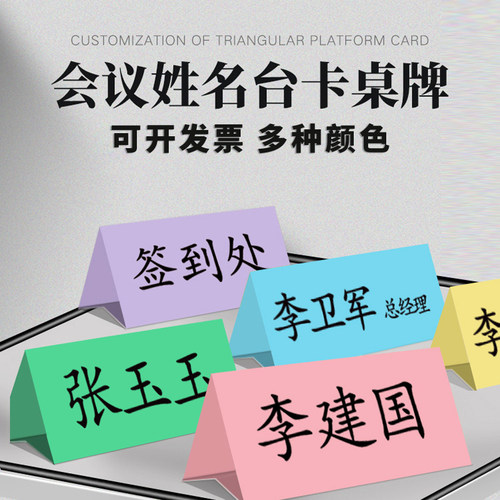 姓名牌签到牌A4台卡座位牌席卡