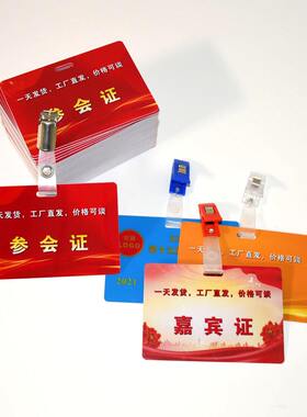 出席证人像卡代表证列席证会议证