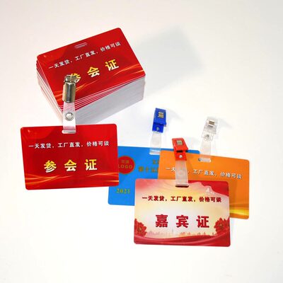 出席证人像卡代表证列席证会议证