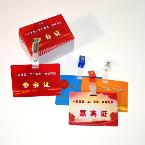 出席证人像卡代表证列席证会议证