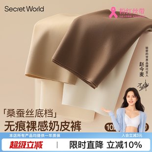 SecretWorld无痕内裤女桑蚕丝加长裆10A抗菌肤色粉底液隐形不夹臀