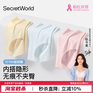 SecretWorld无痕内裤女不夹臀夏凉感冰丝10A抑菌纯棉裆中腰三角裤