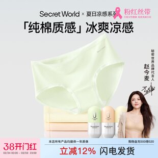 【赵今麦同款】sw纯棉冰冰棉内裤女生10A抗菌透气中腰凉感三角裤