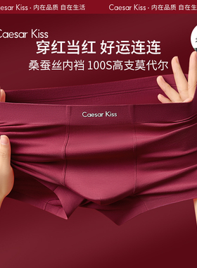 CaesarKiss红色男士内裤本命年红短裤莫代尔男生2025蛇年四角礼物