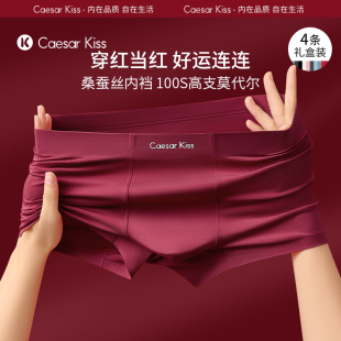 CaesarKiss红色男士内裤本命年红短裤莫代尔男生2025蛇年四角礼物