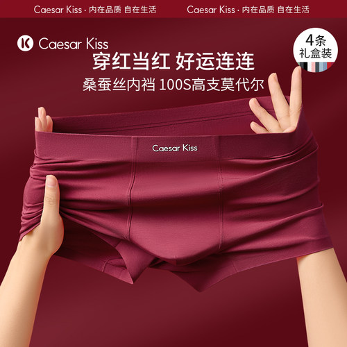 CaesarKiss红色男士内裤本命年红短裤莫代尔男生2025蛇年四角礼物