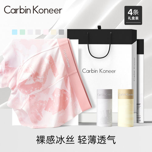 CarbinKoneer男士内裤男生无痕冰丝四角裤男式短裤头2026新款礼盒