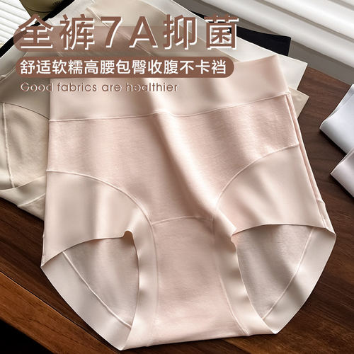 全裤7A抗菌高腰收腹内裤女2024新款纯棉裆包臀无痕全棉女士三角裤