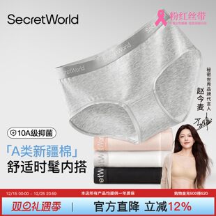 sw内裤女生运动纯棉裆2026新款10A级抗菌新疆棉透气中腰三角短裤
