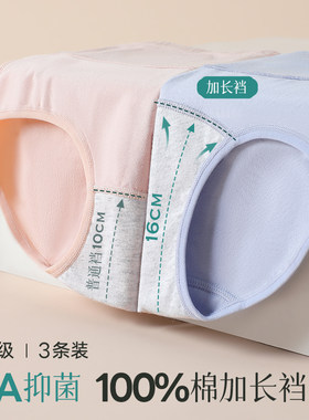 锦度医护级加长裆内裤女纯棉7A级抗菌前内裆部加长加高中腰三角裤