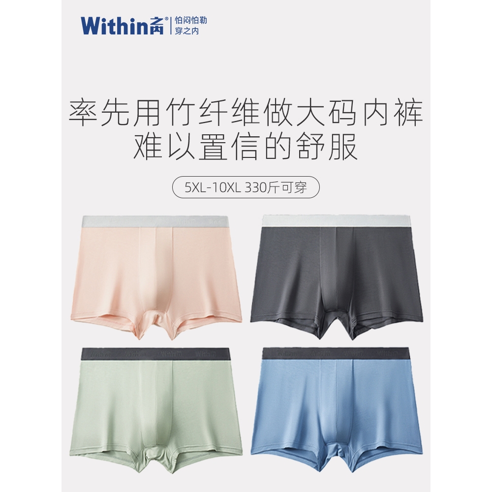 之内竹纤维男内裤10A级抗菌加肥加大码内裤特大码胖子中青年300斤