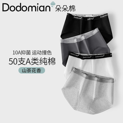 朵朵棉内裤女生a类纯棉女款10A抗菌运动全棉裆莱卡棉女士三角短裤