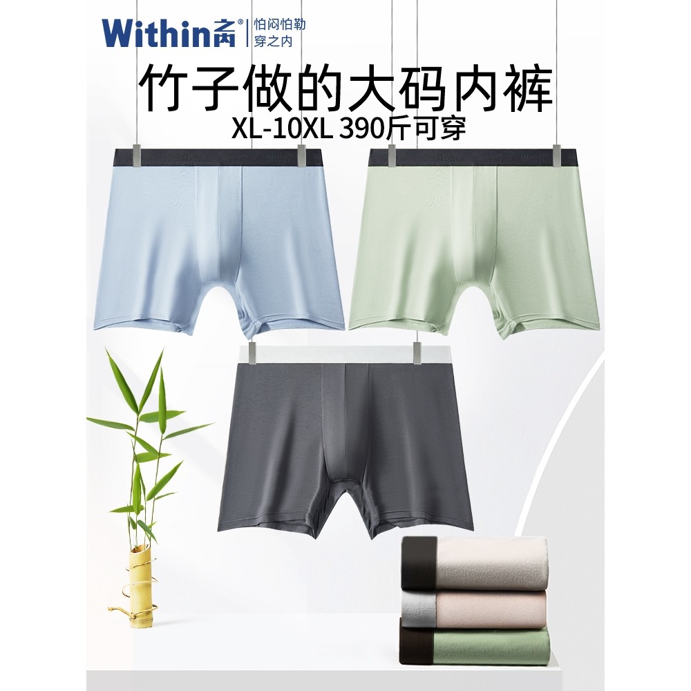 之内竹纤维内裤男士10A级抗菌加肥加大码肥佬平角裤宽松四角短裤,女士内衣/男士内衣/家居服,男平角内裤,淘宝优惠券,粉丝福利购,淘宝优惠卷
