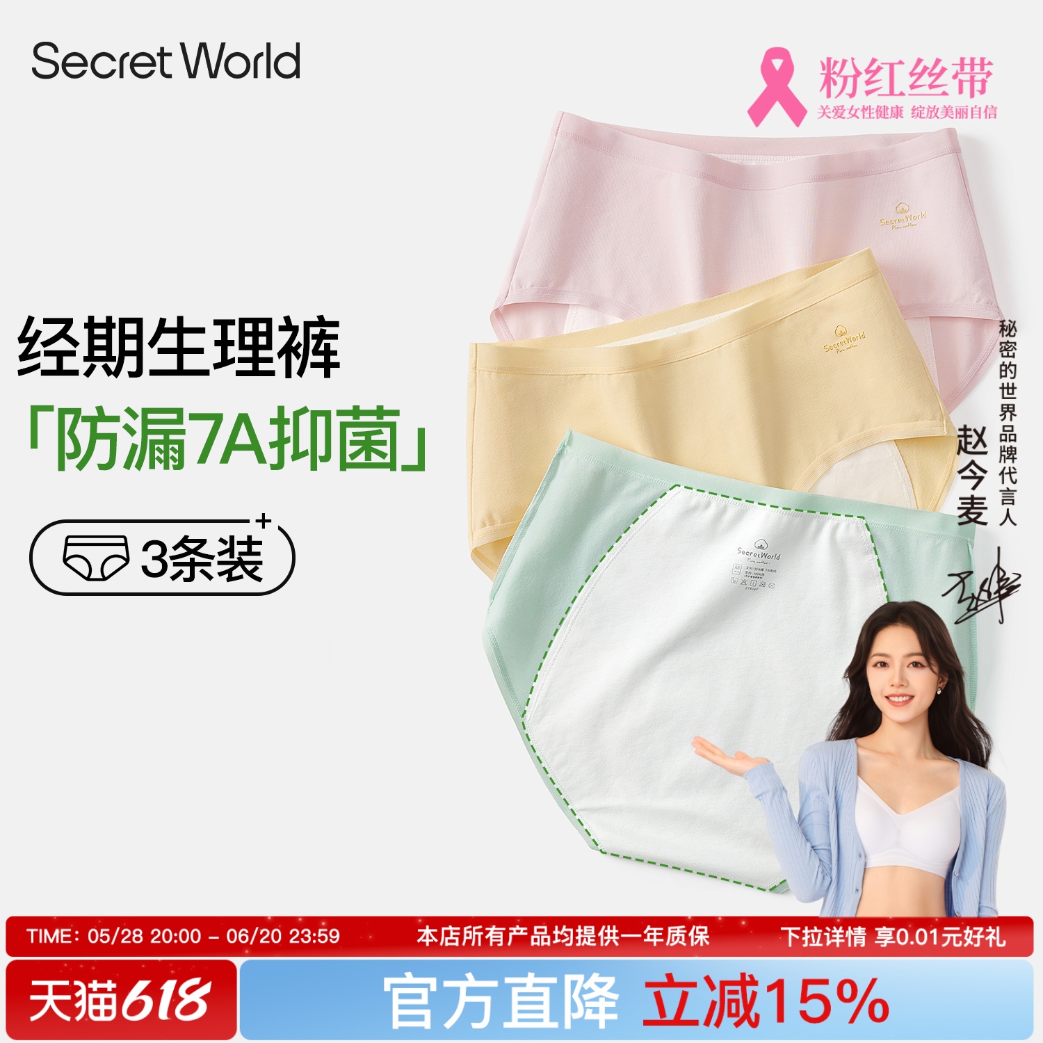 Secret World生理裤内裤女纯棉抑菌裆新疆棉月经期加宽防漏姨妈裤