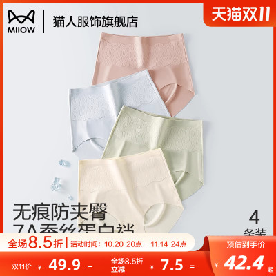 猫人冰丝内裤女2025新款夏薄款高腰式无痕7a级抗菌纯棉裆女士内裤