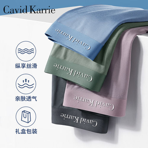 Cavid Karrie内裤男莫代尔无痕平角裤抗菌透气四角裤男生短裤大码