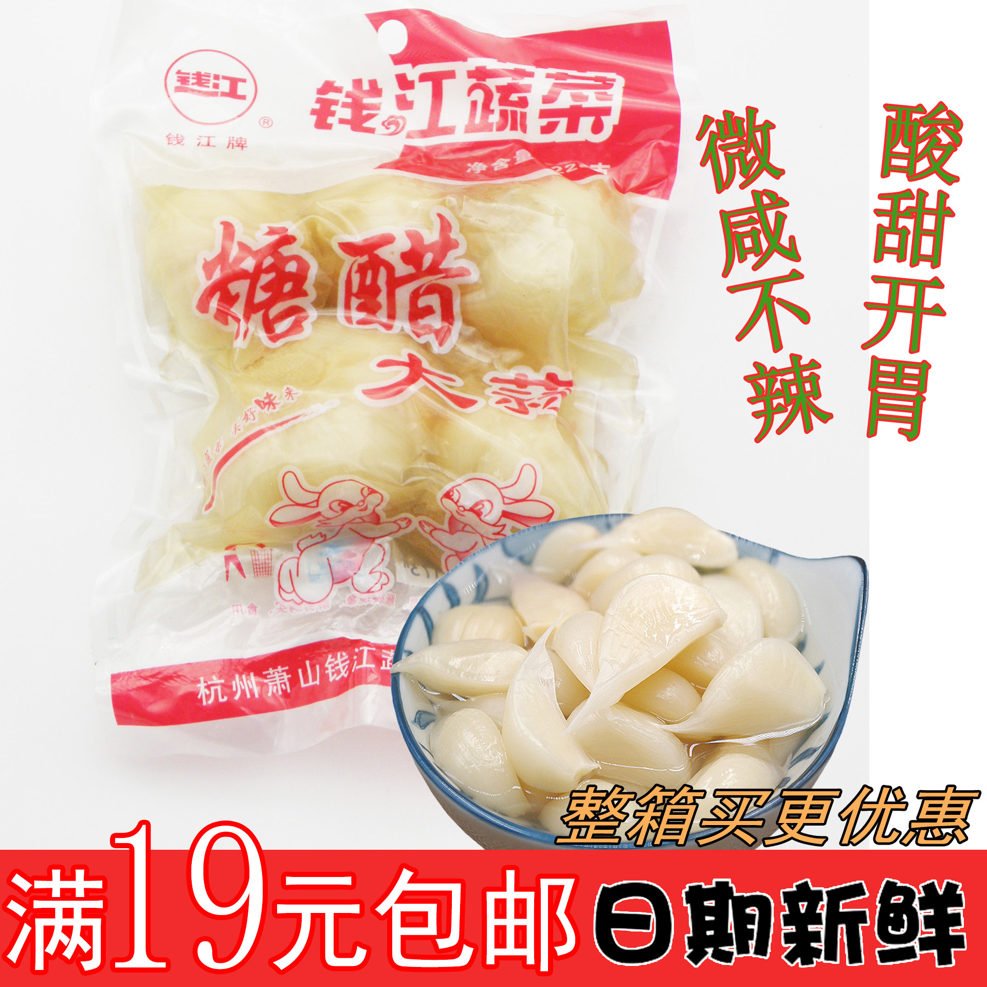 钱江糖醋大蒜200g甜醋蒜腌大蒜下饭菜酱菜农家下酒菜 满19元包邮,水产肉类/新鲜蔬果/熟食,腌制/榨菜/泡菜,淘宝优惠券,粉丝福利购,淘宝优惠卷