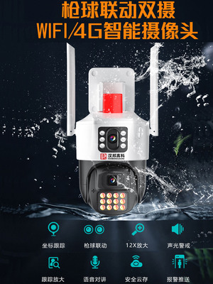 汉邦高科双目摄像头抢球联动