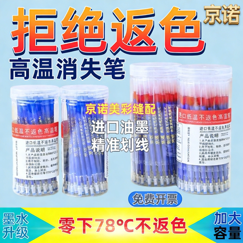 京诺进口低温不返色高温消失笔