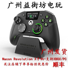 Nacon Revolution X无线游戏手柄Xbox Series PC精英手柄带底座