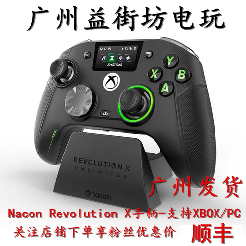 NaconRevolutionX无线精英手柄