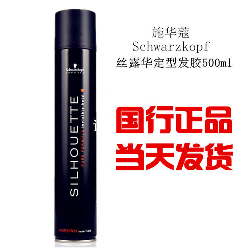 施华蔻黑人头强力定型发胶干胶