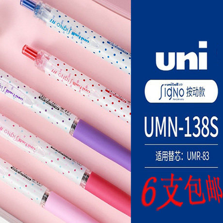 正品三菱中性笔按动水笔