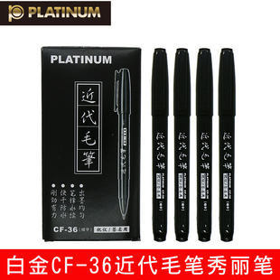 盒装白金CF-36单头近代小楷毛笔 祝仪签名软笔科学书法笔秀丽笔