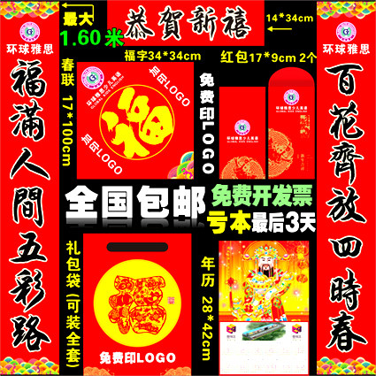 春联1.6米 印刷对联定做广告春联大礼包 定制春联印Logo春联对联