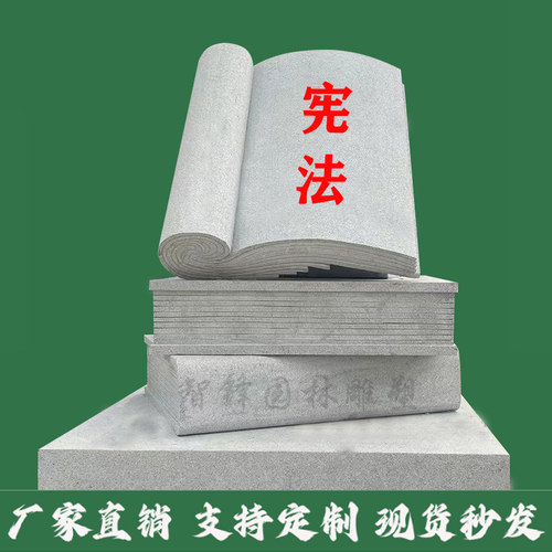 石雕书本大理石刻字校园雕塑