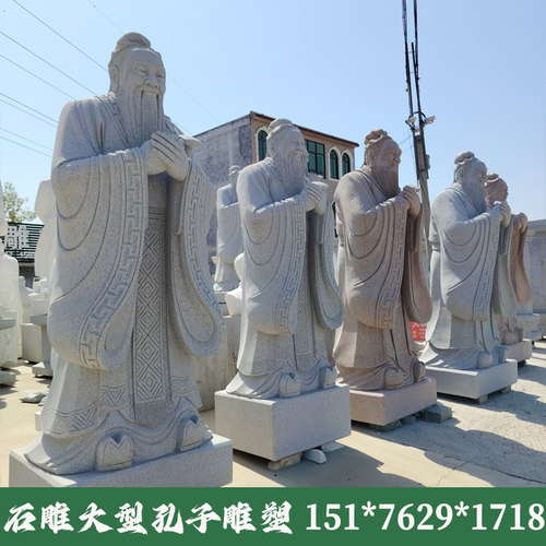 石雕孔子雕像天然青石花岗岩