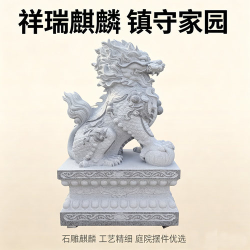 花岗岩麒麟一对镇宅门口摆件