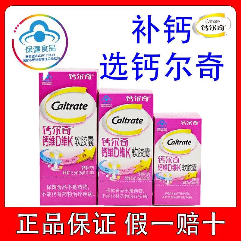 药店同款】钙尔奇钙维D维K软胶钙铁锌/钙镁