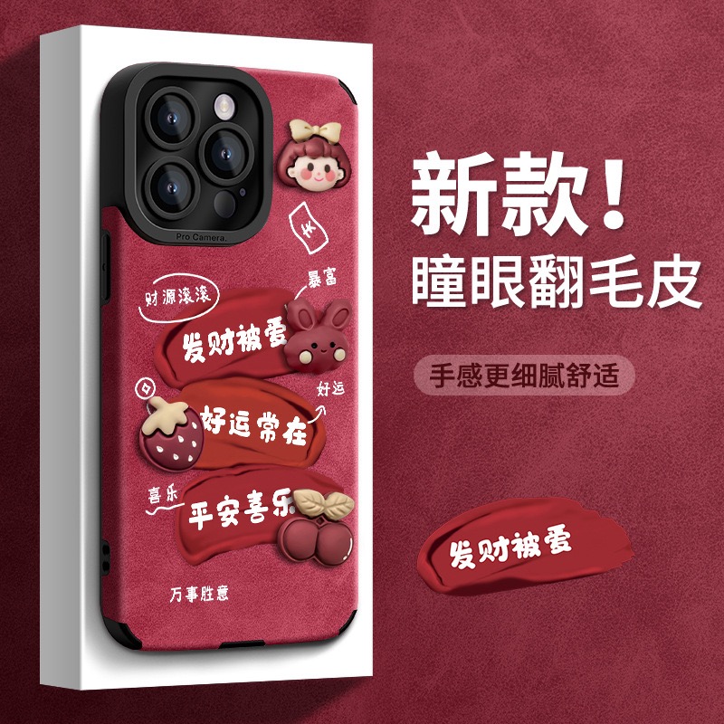 发财被爱公仔17新年手机壳iphone15硅胶16promax秋冬14女