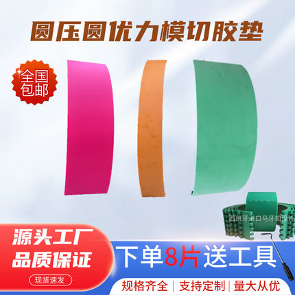 四联纸箱机圆压圆模切机优力胶垫水墨印刷机开槽机进口马牙扣胶垫