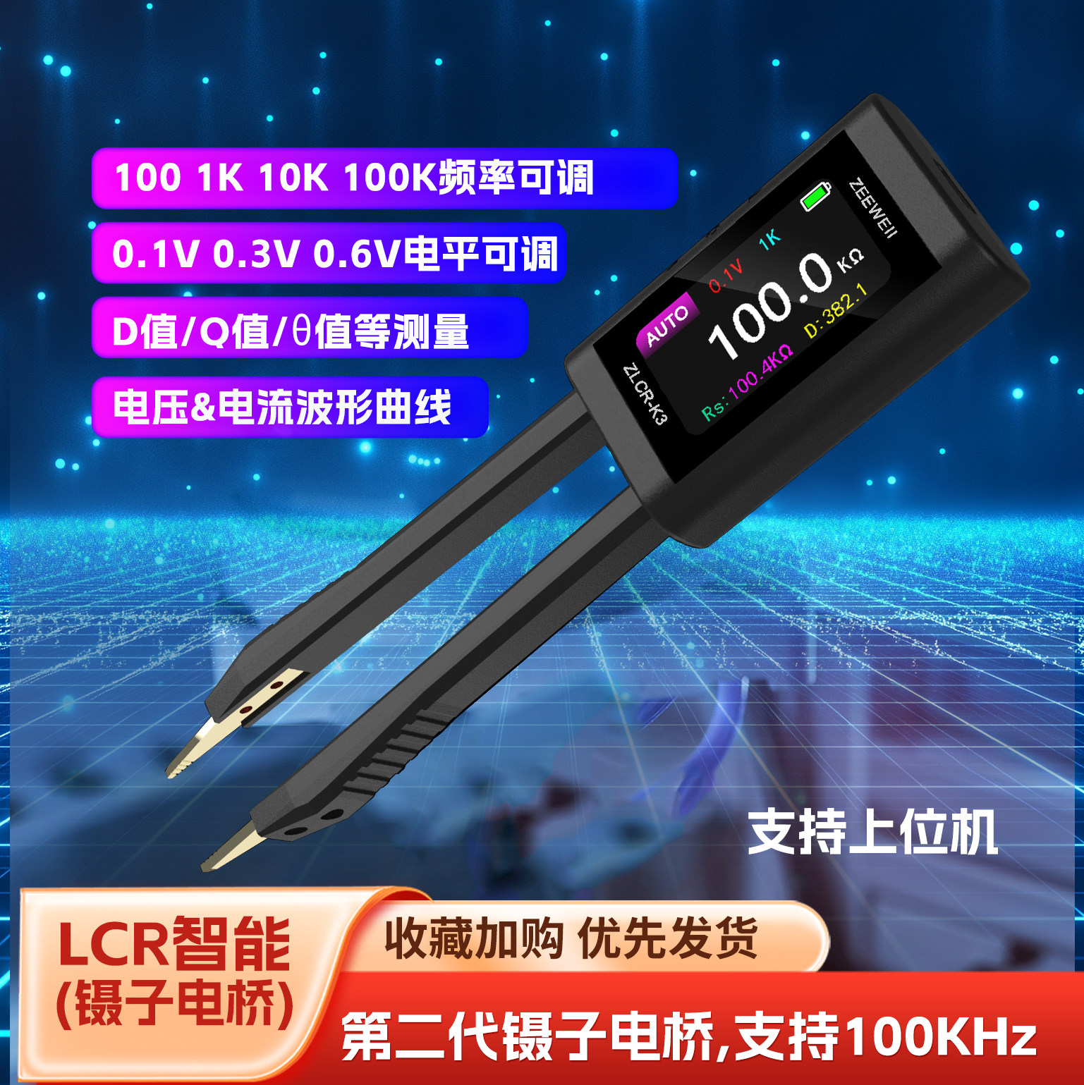 ZEEWEII高精度二代LCR镊子电桥数字ZLCR-K3电阻电感电容数字100K,五金/工具,数字电桥,淘宝优惠券,粉丝福利购,淘宝优惠卷